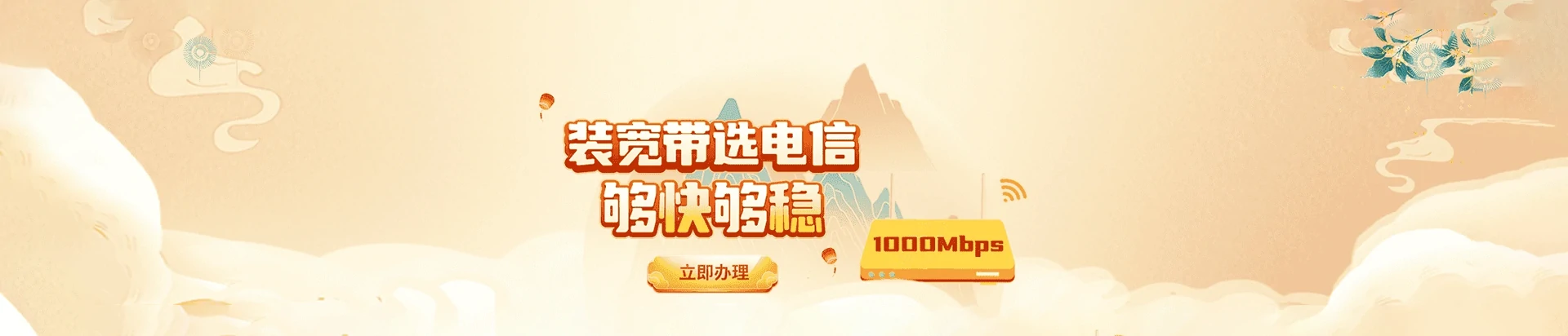 前进区电信宽带