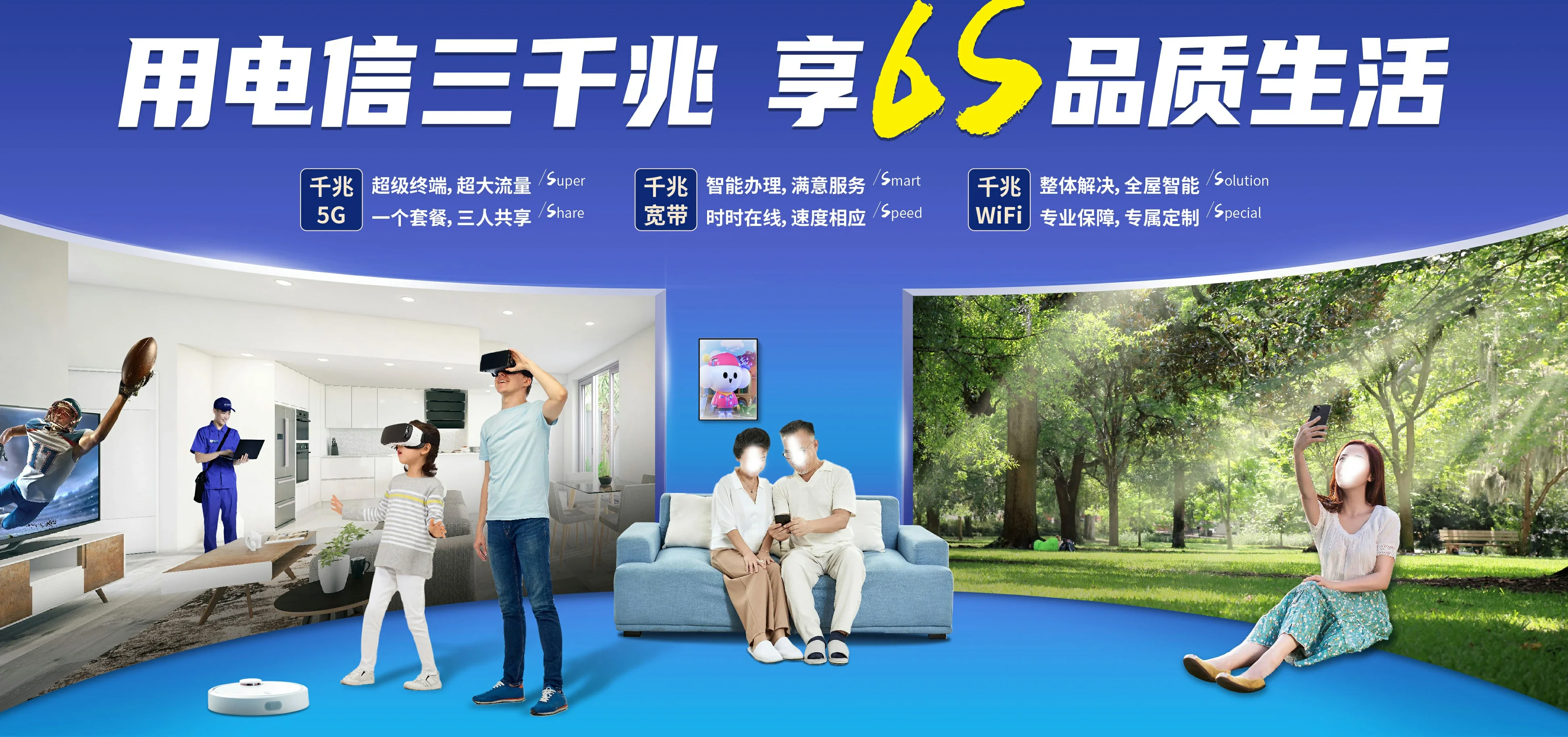 中国电信 前进区电信宽带 宽带套餐